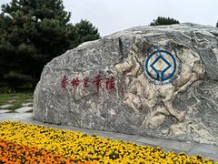 -秦始皇帝陵博物院-丽山园