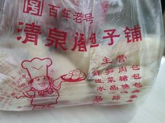 -清泉阁包子铺(中山路店)