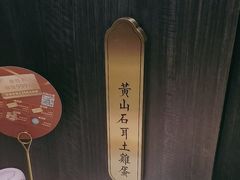 -刀板香·安徽菜(国购IFC店)