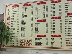 -波记美食煲仔饭蒸饭(客村店)