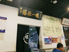 -宋记爆肚(酒仙桥店)