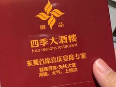 -四季大酒楼(白濠店)