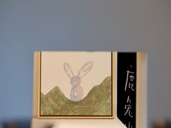 -luutosa  cafe & tea 鹿兔山