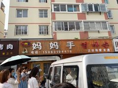 门面-妈妈手(山大总店)
