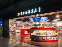 -匯智光华书店(首都机场T3店)