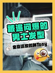 -贝勒爷专业男发