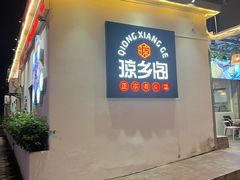 -香香海南菜餐厅