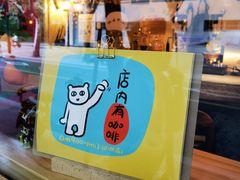 -沪水焙煎室(淡水路店)