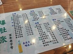 -东兴顺爆肚张