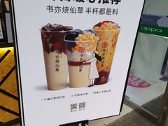-书亦烧仙草(树木岭店)