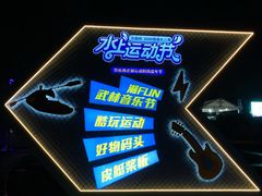 -杭州城北体育公园