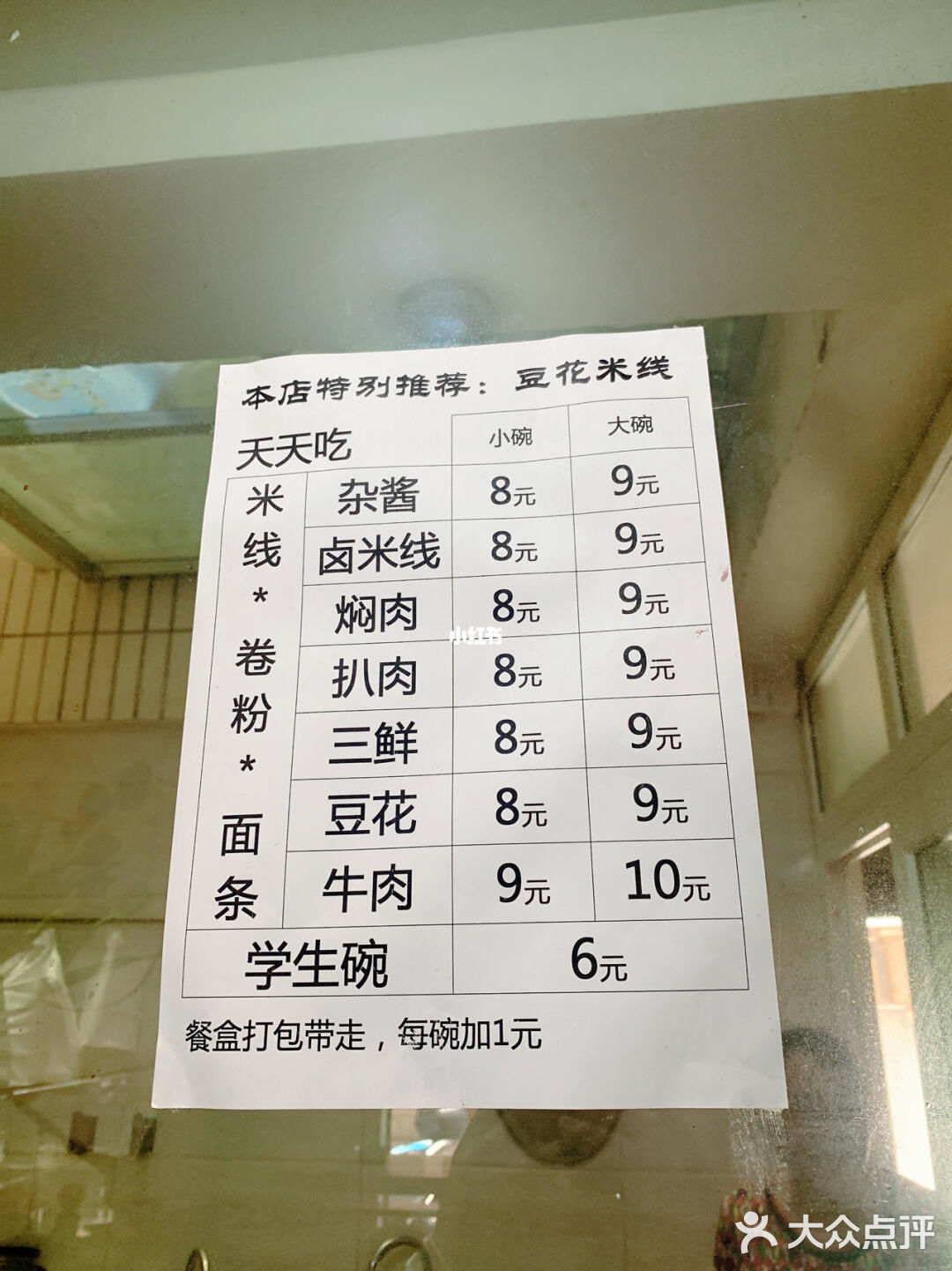 美味的早点，必吃豆花米线、豆花面，掀起你的味蕾！