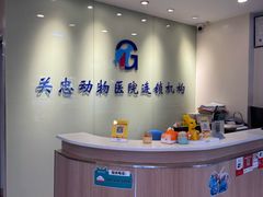 -瑞派·关忠动物医院(国瑞店)
