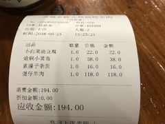 账单-双城乡铁锅炖羊肉(莱安逸境店)