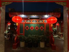 -花家怡园(四合院总店)