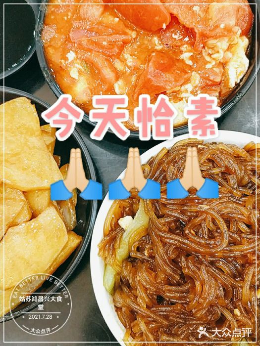 姑苏鸿昌兴大食堂(中山北路店)图片