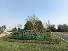 -永定河休闲森林公园