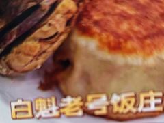 -白魁老号饭庄(交道口店)