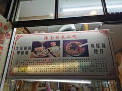 -三爷糟粕醋·鲜鱼汤·海南特色小吃(新华南路店)