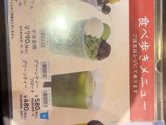 -伊藤久右卫门(宇治本店)