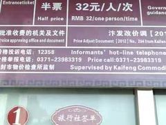 -开封府
