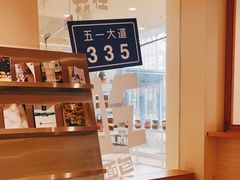 -分子跳动鲜活面包(五一大道店)