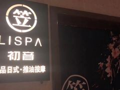 -八号公馆·老上海SPA(深圳北站店)