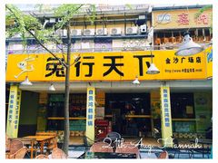 门面-椒小兔·盐帮川菜中餐厅(金沙时代广场店)