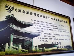 -源玺源烧麦馆(东护城河南街店)