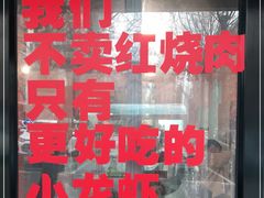 门面-虎虎龙虾大排档(双井店)