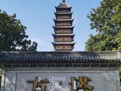 -常熟方塔园