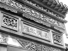 -檀园