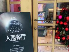 门面-三号黄浦会Canton Table