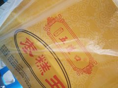 -五道口枣糕王(成府路店)