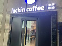 -瑞幸咖啡(电子科技大厦C座大堂店)