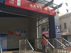 -大差市(地铁站)