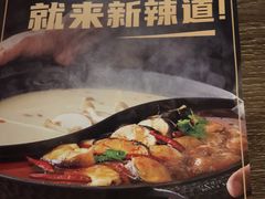 -新辣道鱼火锅(世纪金源购物中心店)