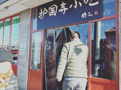 门面-护国寺小吃(地安门店)