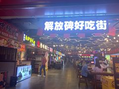 门面-八一好吃街·高品美食广场