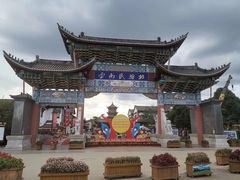 -云南民族村