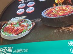 -相遇·川湘融合菜(金坛吾悦广场店)