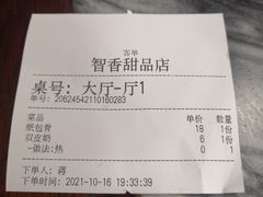-智香甜品店
