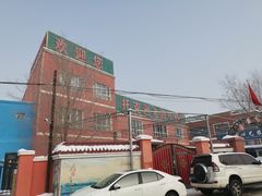 -托克逊老四号餐厅