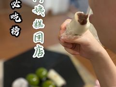 夹沙糕-许阿姨糕团店(南京总店)