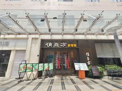 -俏立方·15年新楚菜