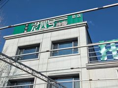 -托克逊老四号餐厅
