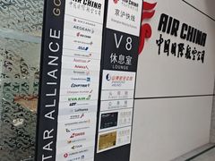 -虹桥机场国航贵宾室v8