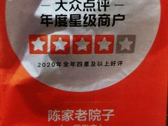 -陈家老院子·长春特色东北家宴(一匡街店)