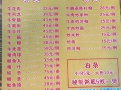 菜单-顺德公平靓正特色牛花粥(花都店)