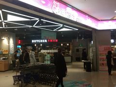 -盒马鲜生(王府广场店)